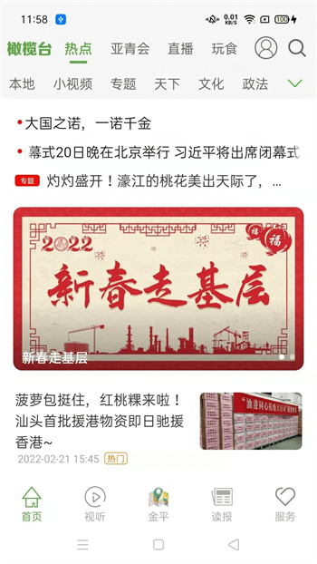 汕头橄榄台直播