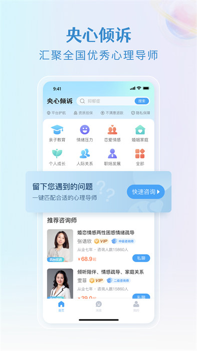 央心倾诉心理咨询app