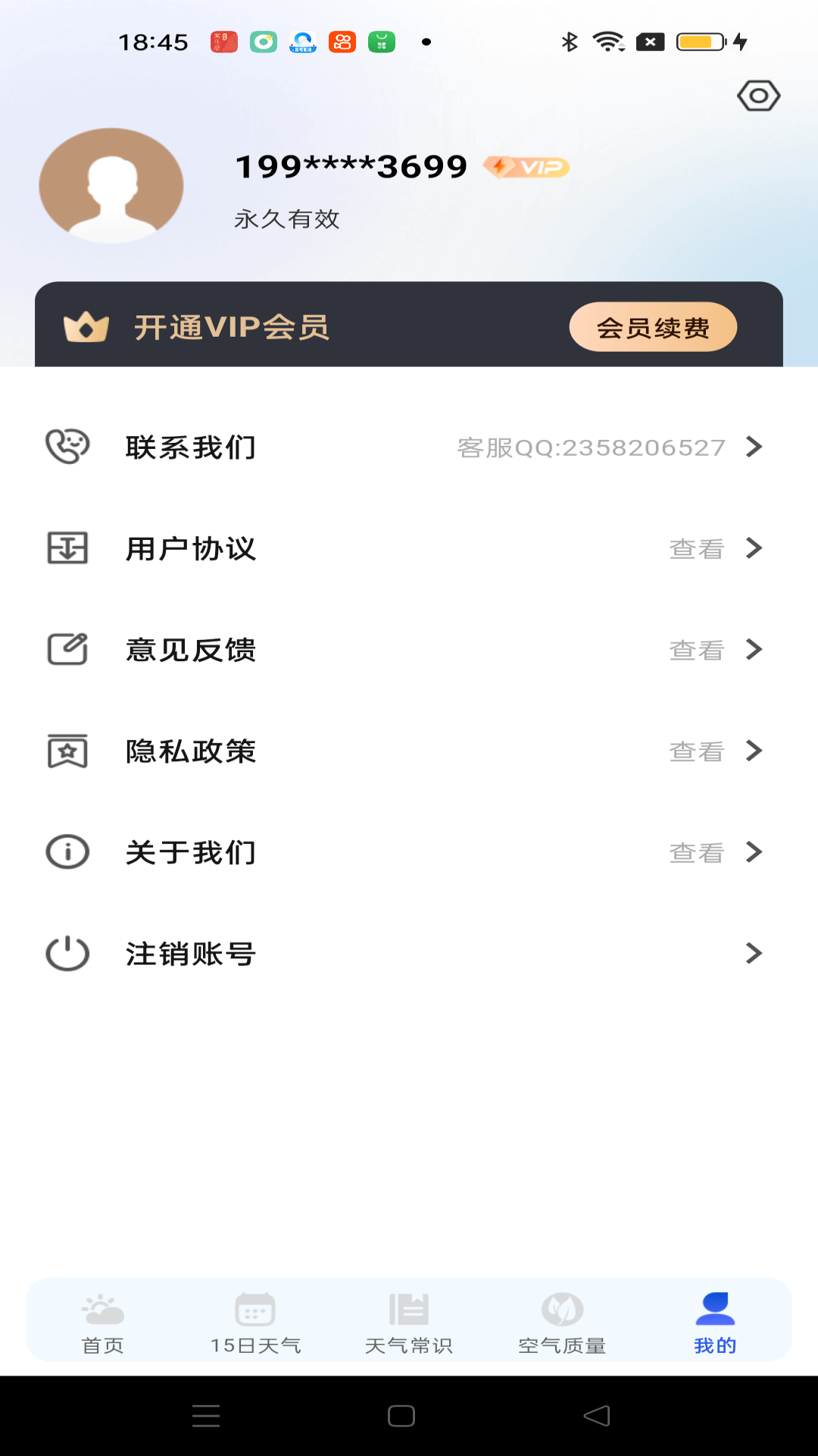 极准天气安卓版v1.0.2APP截图