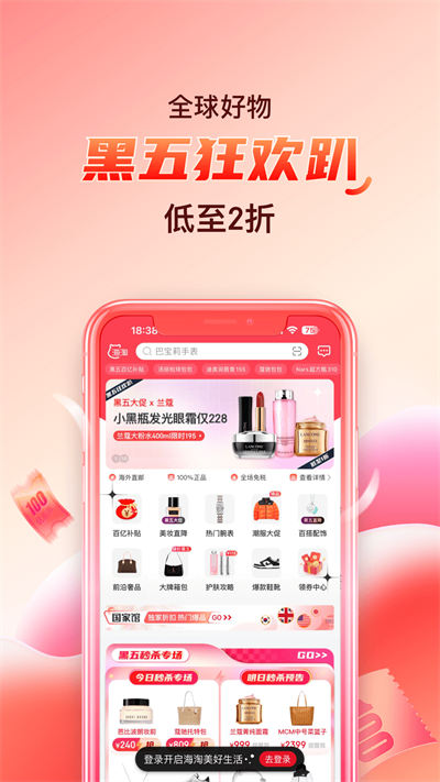 海淘免税店平台APP截图