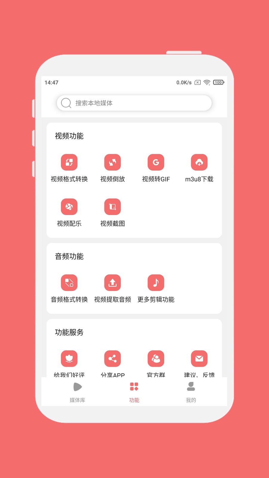 格式大师安卓版v1.5.7