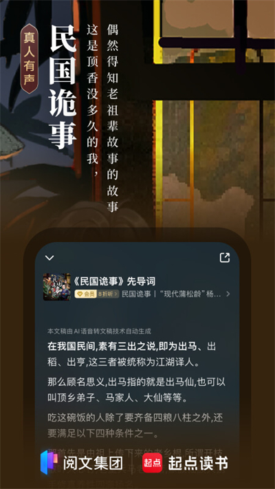 起点读书 免费版APP截图