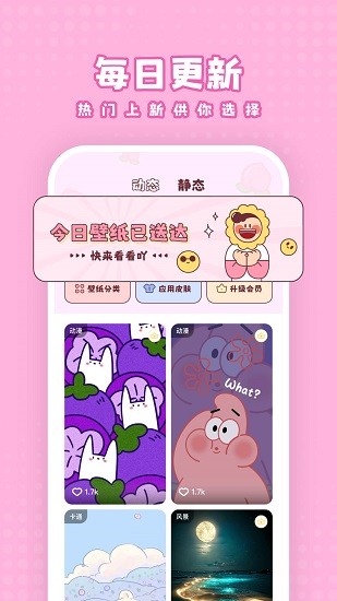 白桃壁纸APP截图