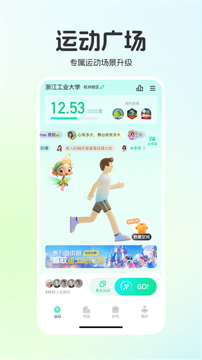 运动世界校园正式本APP截图