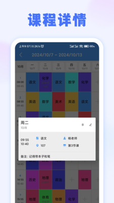 周计划myweekAPP截图