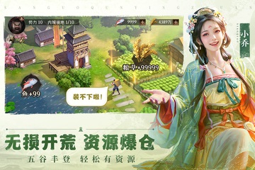 三国群英传：鸿鹄霸业APP截图