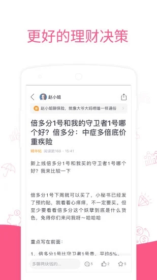 她理财平台APP截图