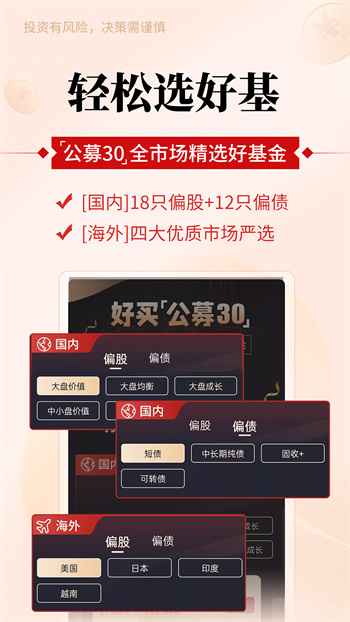 好买基金网手机版APP截图