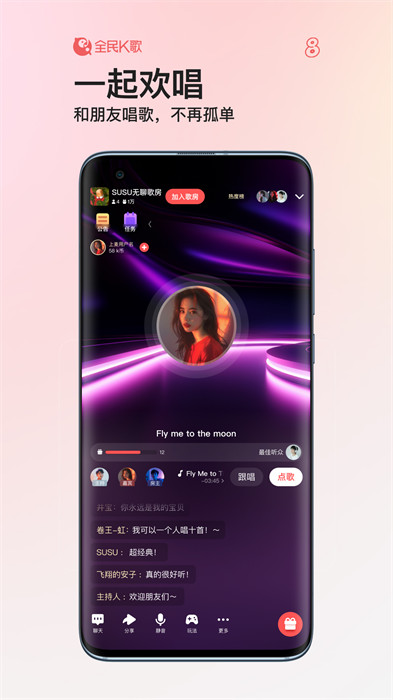 腾讯全民k歌版APP截图