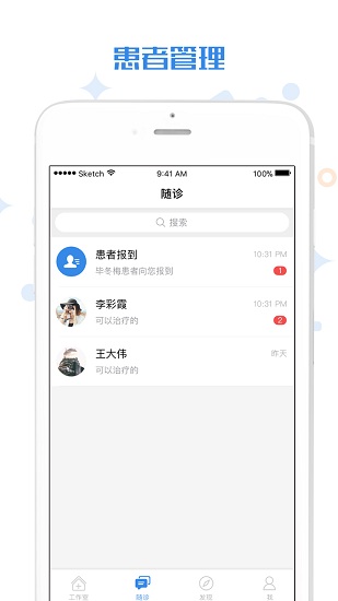 家有好医医生版APP截图