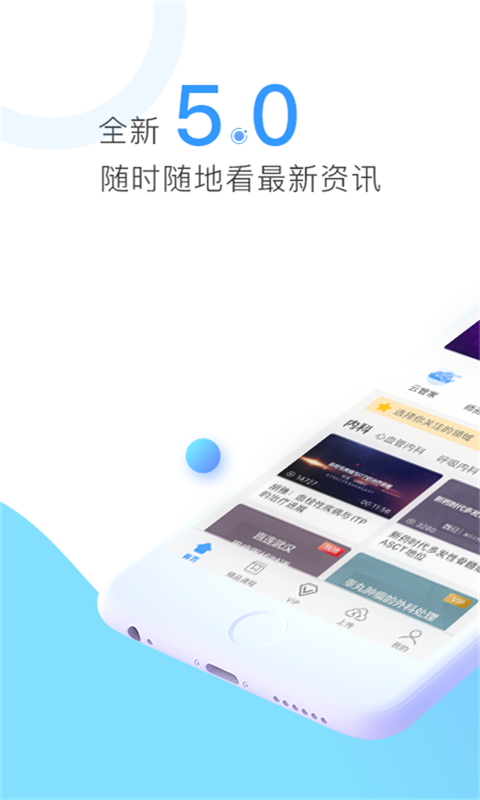 CCMTV临床频道安卓版v5.5.7APP截图