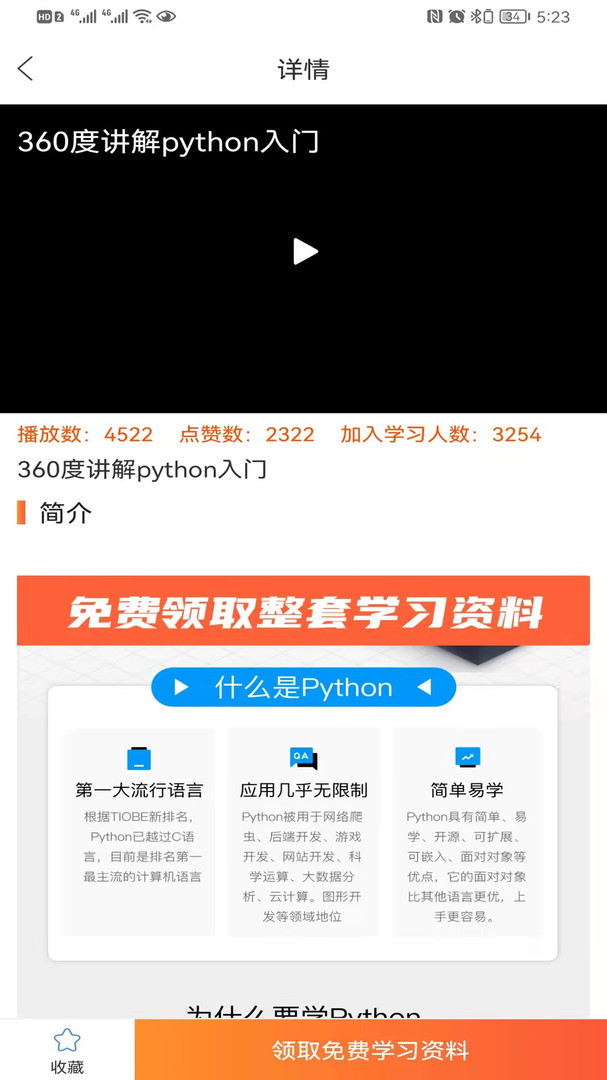 在线学python安卓版v5.0.1