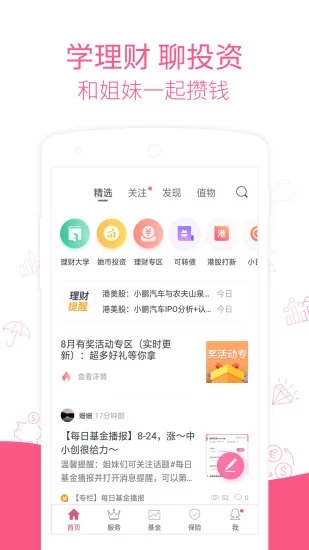 她理财平台APP截图