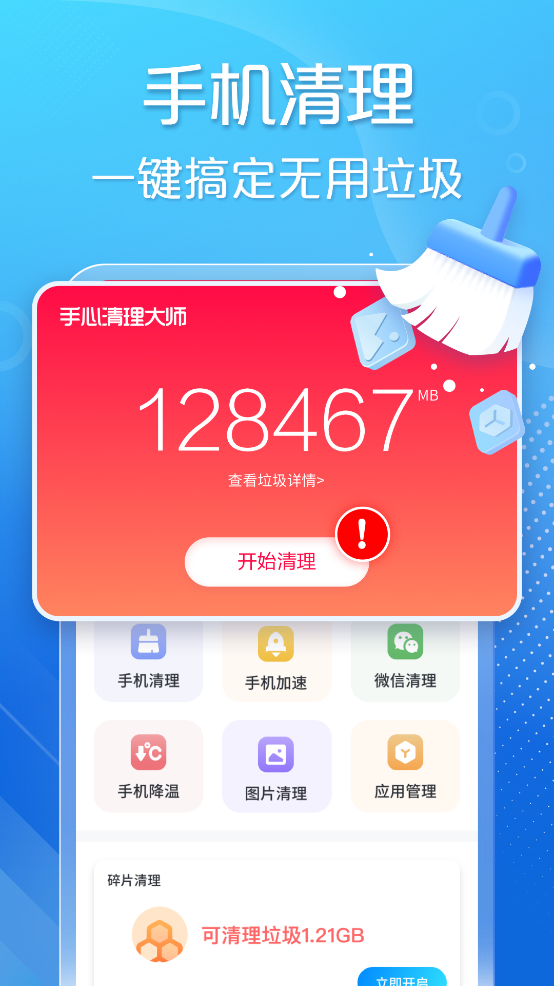 手心清理大师安卓版v6.2.1