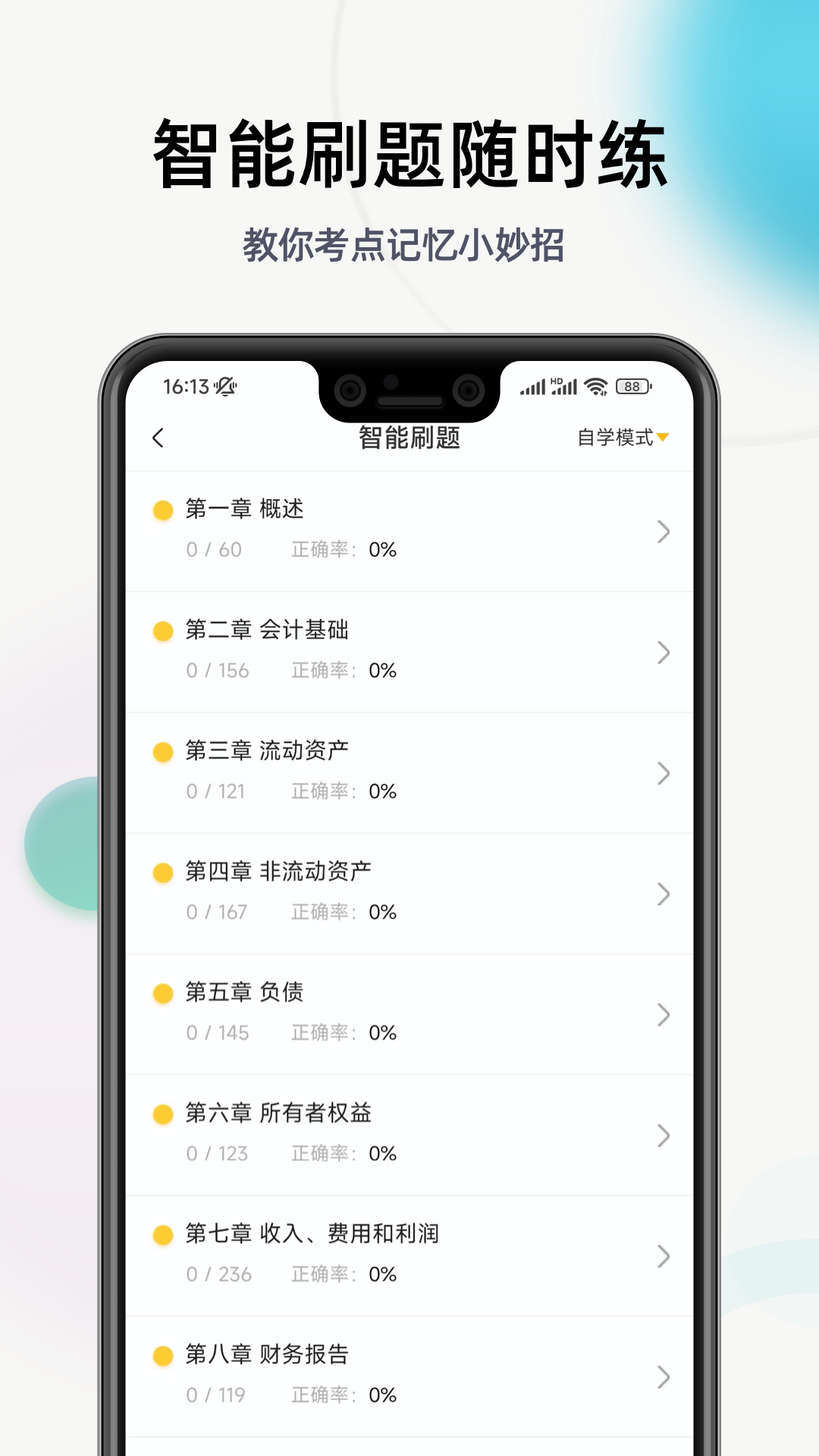 初级会计提分王安卓版v2.9.1