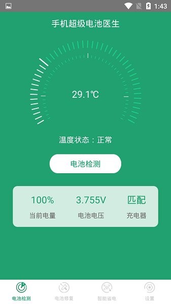手机超级电池医生