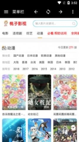 桃子影院 官方版APP截图