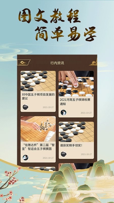 五子棋双人安卓版v1.1.2