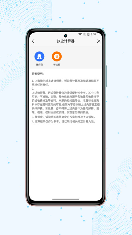 上海律师安卓版v3.0.33