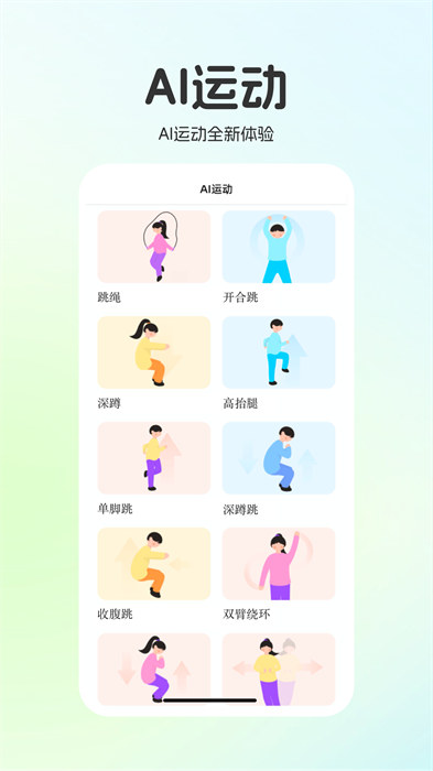 运动世界校园正式本APP截图