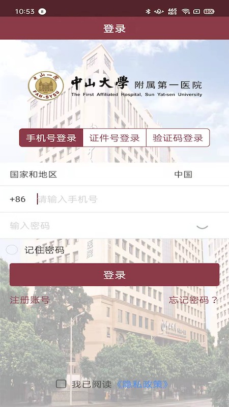 掌上中山一院appAPP截图