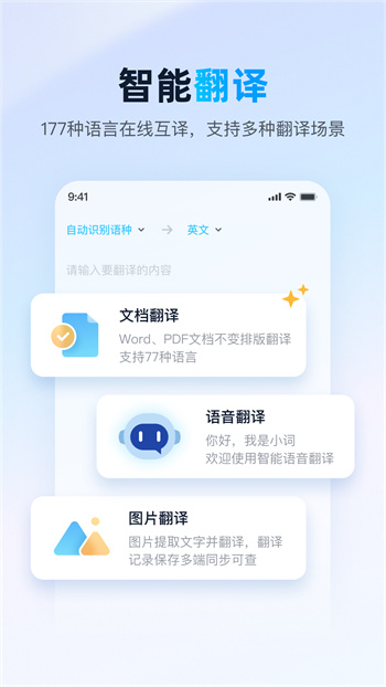 金山词霸2024APP截图