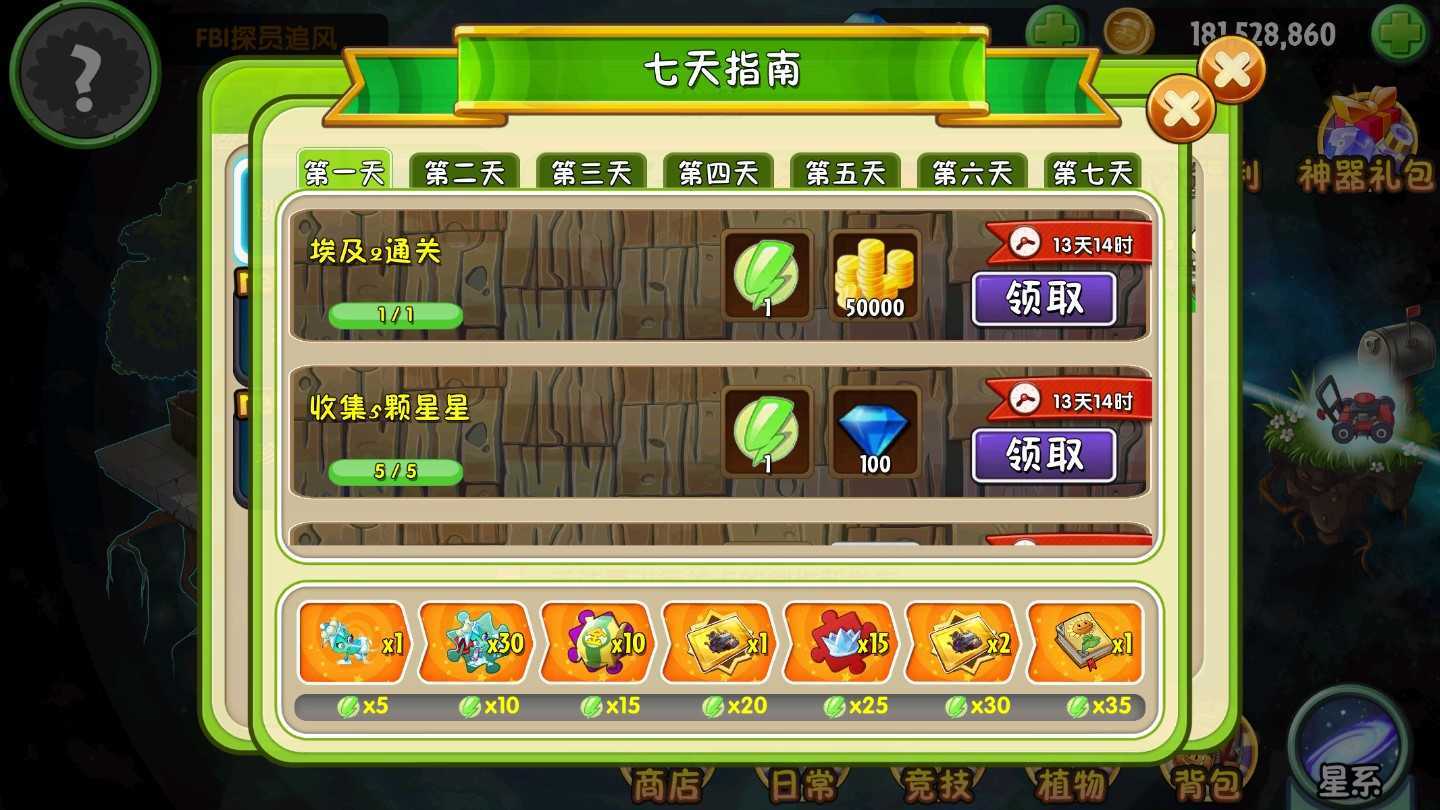 PVZ 免费版