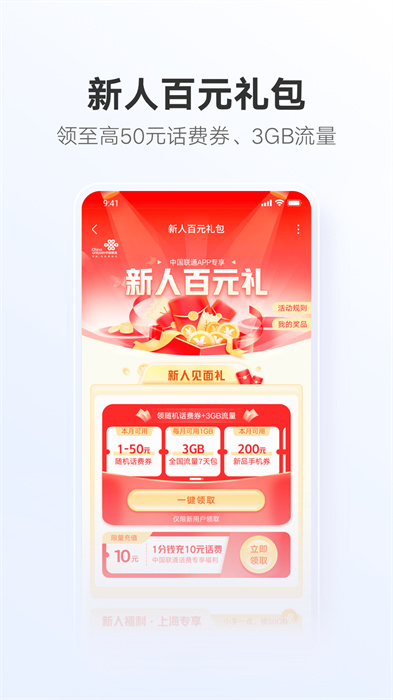 中国联通手机网上营业