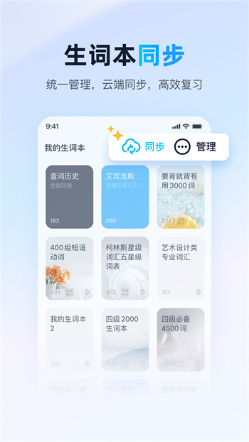 金山词霸2024APP截图