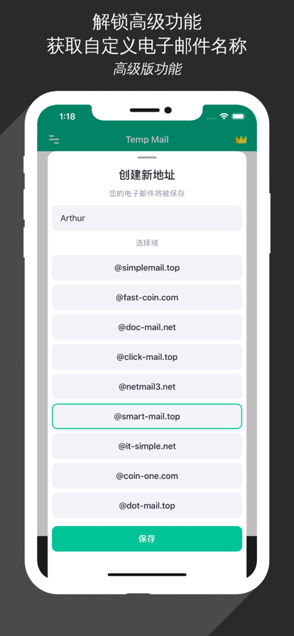 无限邮箱 高级版APP截图