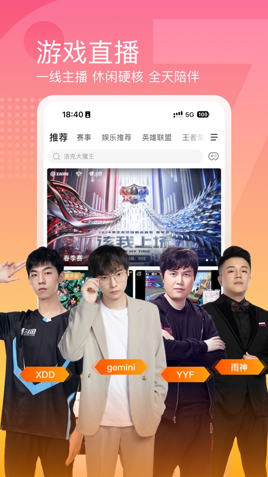 斗鱼tv直播软件APP截图