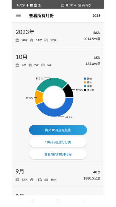 里程月报免费