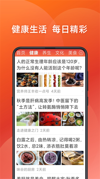 今日新鲜事app