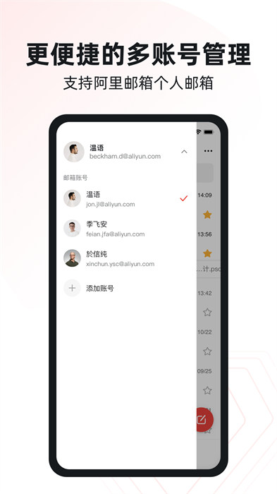 阿里邮箱企业版app