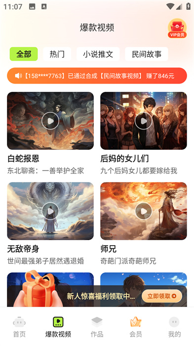 快影推文创作APP截图