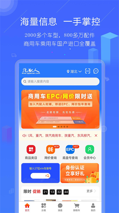 汽配人APP截图