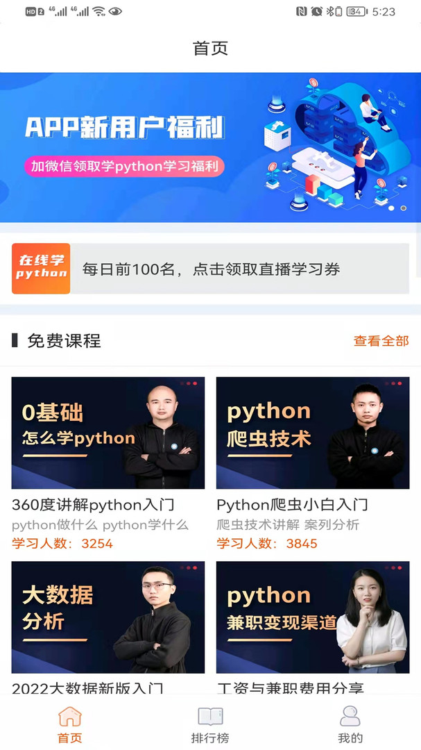 在线学python安卓版v5.0.1