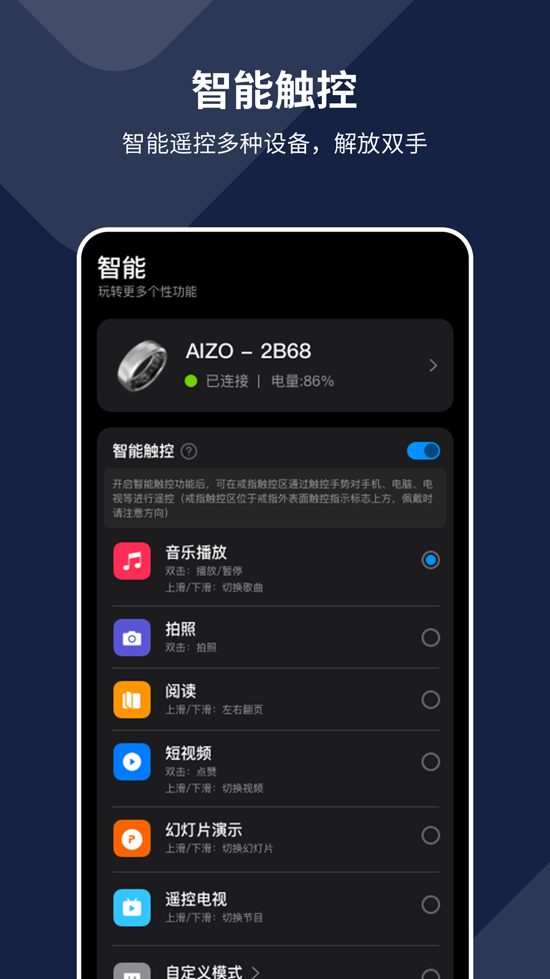 AIZO RING安卓版v1.2.4