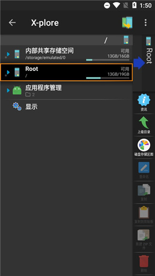 xplore文件管理器APP截图