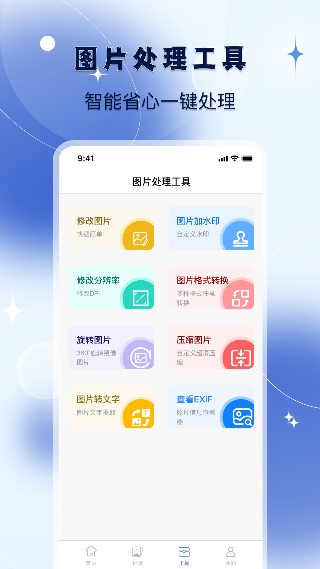 改图宝证件照安卓版v1.5.4APP截图