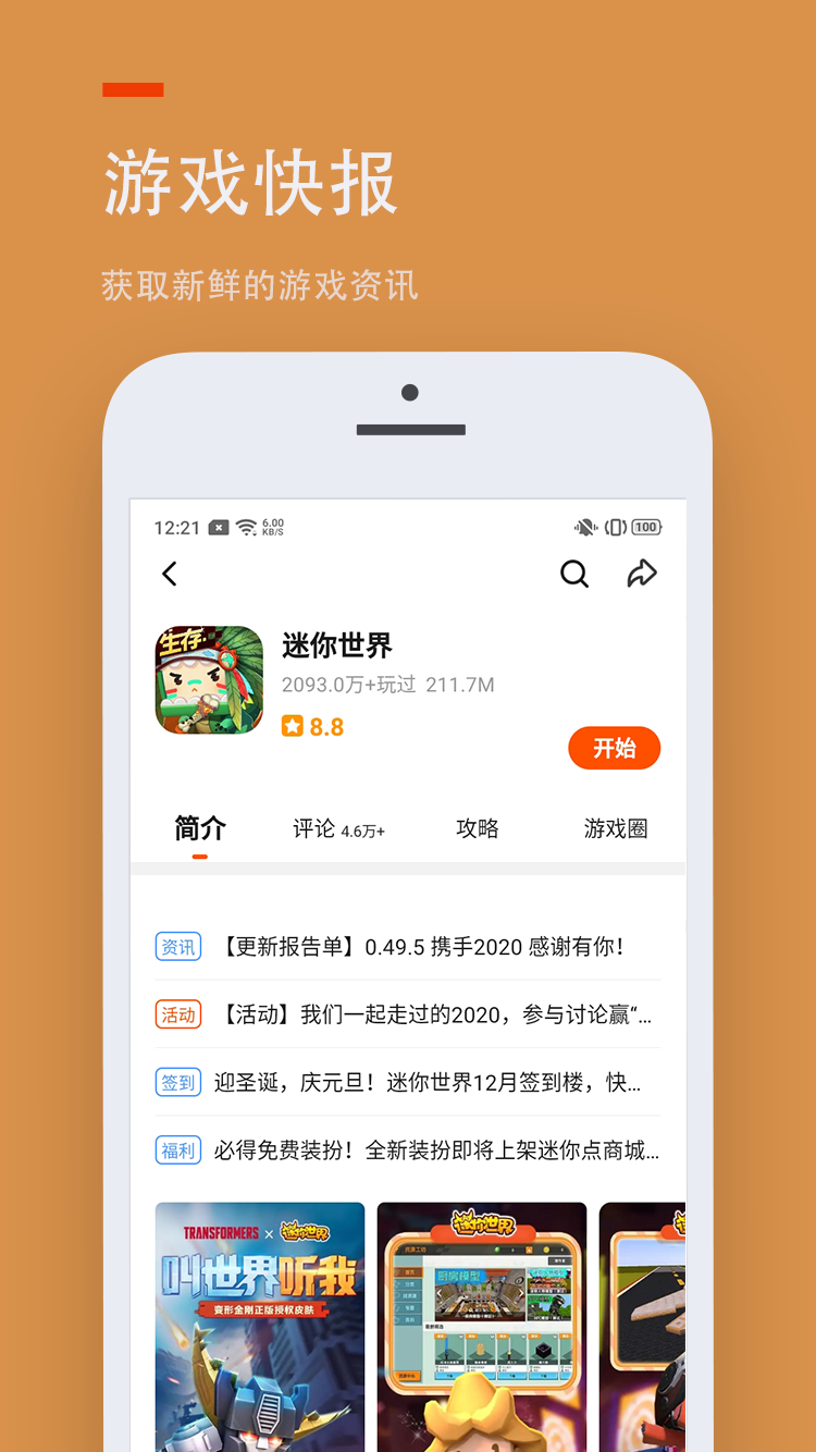 233乐园 不用登录下载直接玩APP截图