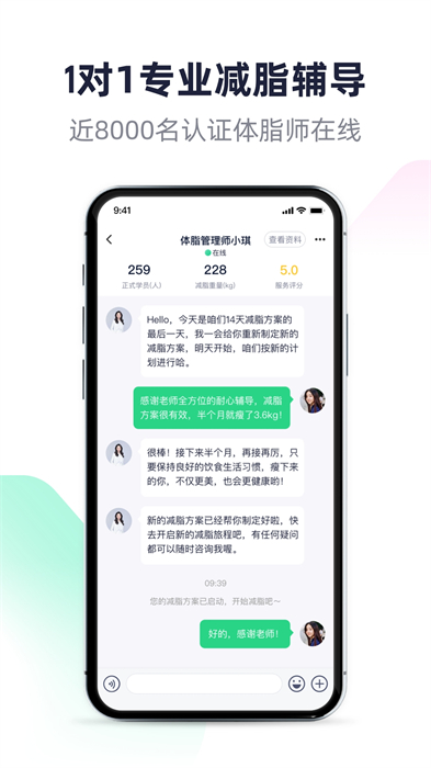 瘦吧减脂APP截图