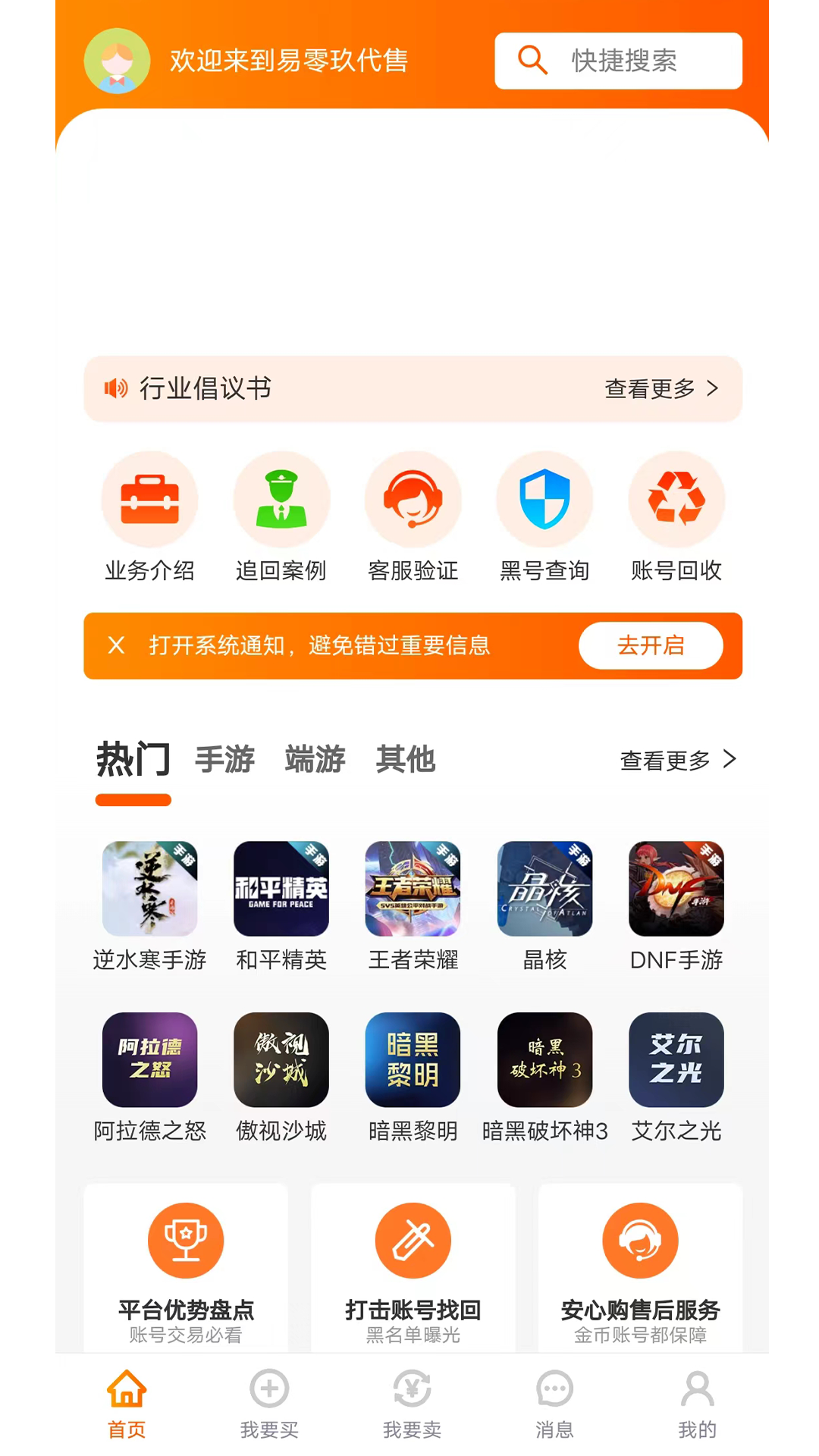 易零玖代售安卓版v1.0.2