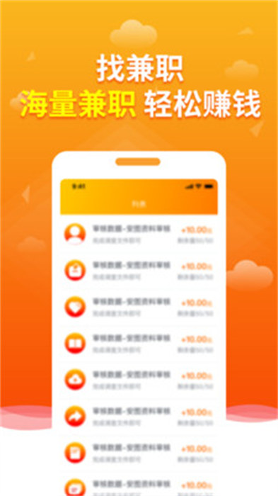 闲兼职APP截图