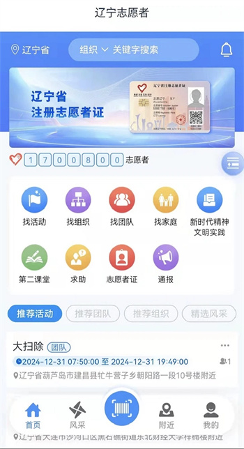 志愿辽宁APP截图