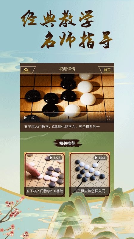 五子棋双人安卓版v1.1.2