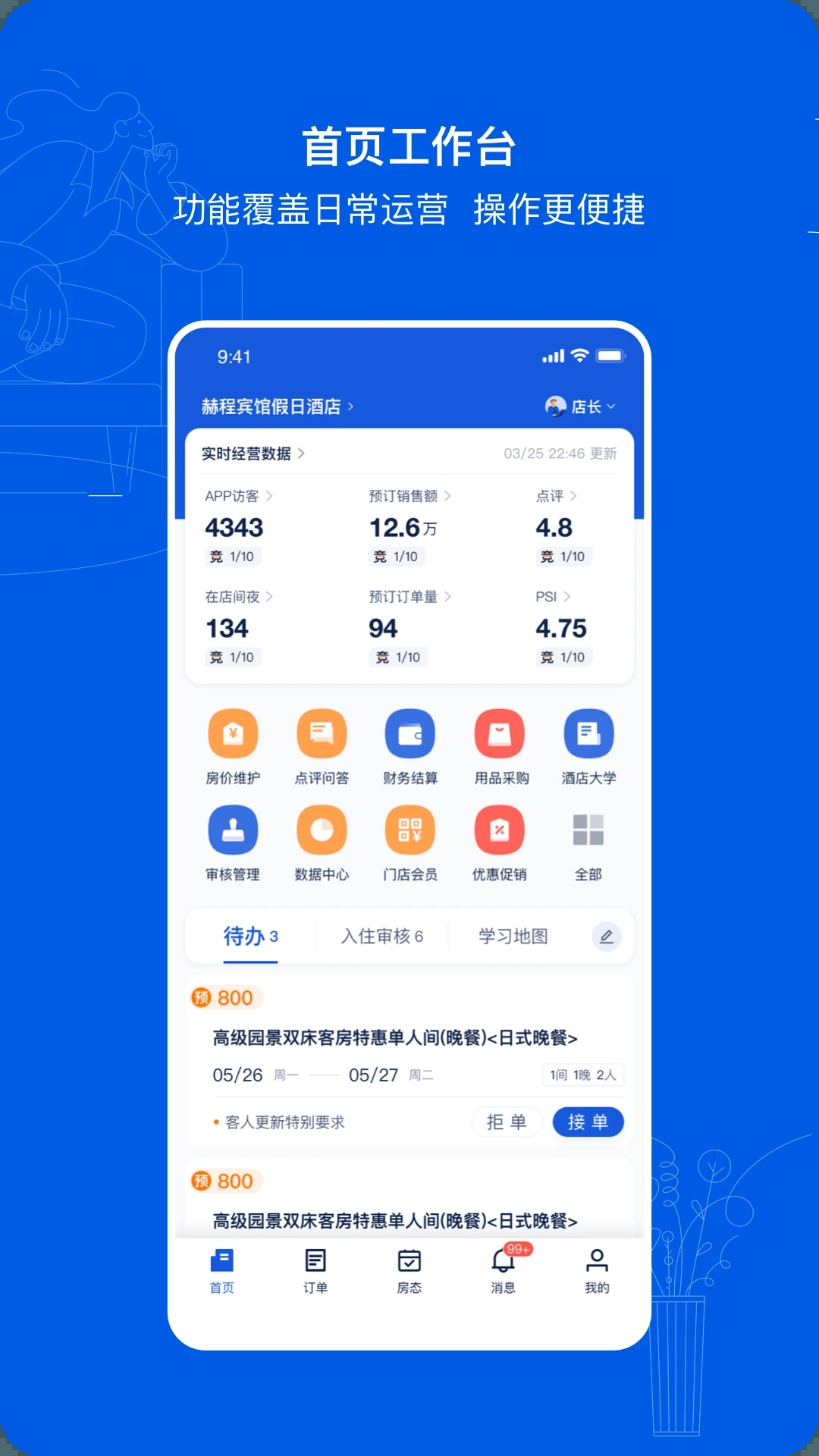 携程eBooking下载最新版APP截图