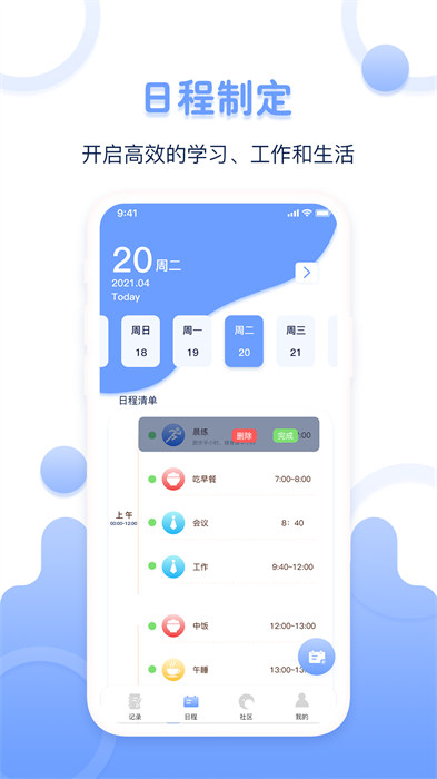 超级体重记录器app