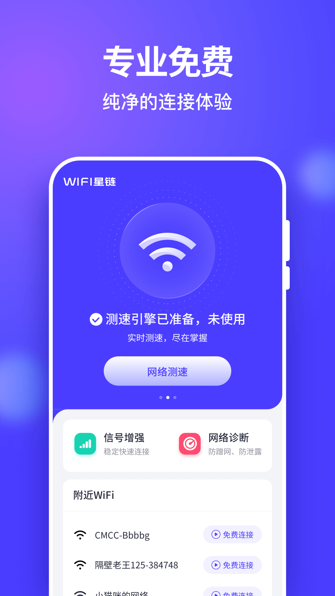 星链WiFi钥匙安卓版v3.2.2.1001