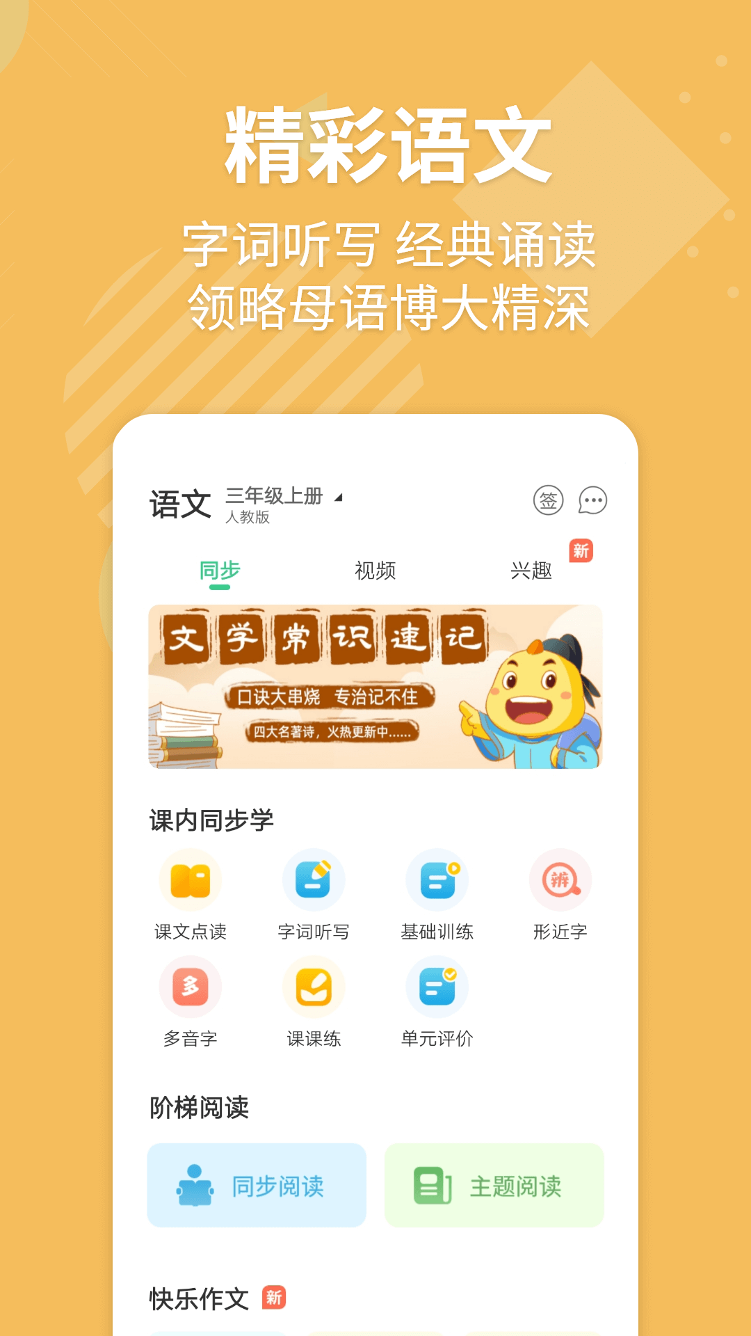 e英语宝手机版APP截图